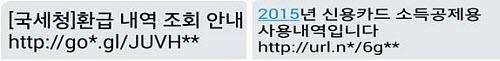  13월의 월급 ‘연말정산’...자칫하다 스미싱·파밍에 낚일라