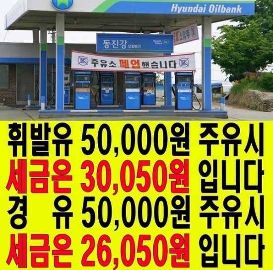 주유소 갑부는 ‘옛말’ - 저유가 시대, 주유소도 속속 폐업 정부, 알뜰주유소로 경쟁유도 지속 주유소 갑부는 ‘옛말’ - 저유가 시대, 주유소도 속속 폐업 정부, 알뜰주유소로 경쟁유도 지속