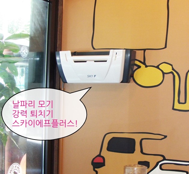 업소용 모기퇴치기 날파리 퇴치법 비결은? 스카이에프 플러스 업소용 모기퇴치기 날파리 퇴치법 비결은? 스카이에프 플러스