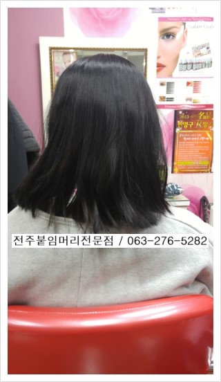 전주붙임머리잘하는곳 / 효자동붙임머리 /아중리붙임머리 전주붙임머리잘하는곳 / 효자동붙임머리 /아중리붙임머리