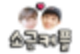소근커플 수입,소근커플 실물,소근커플 말투,소근커플 해명,소근커플 인스타,소근커플 직업,소근커플 결혼,소근커플 키,소근커플 성형,소근커플 나이,