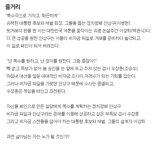 영화) 내부자들 영화) 내부자들