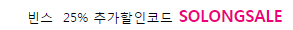 (빈스) 추가 20%+20%할인~~대박~