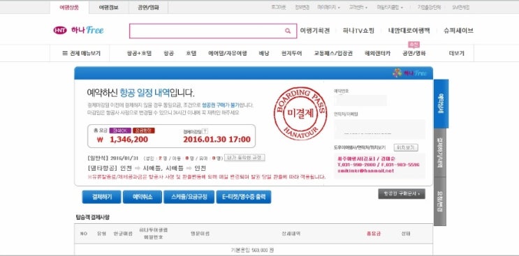  2번째 해외여행 공지!