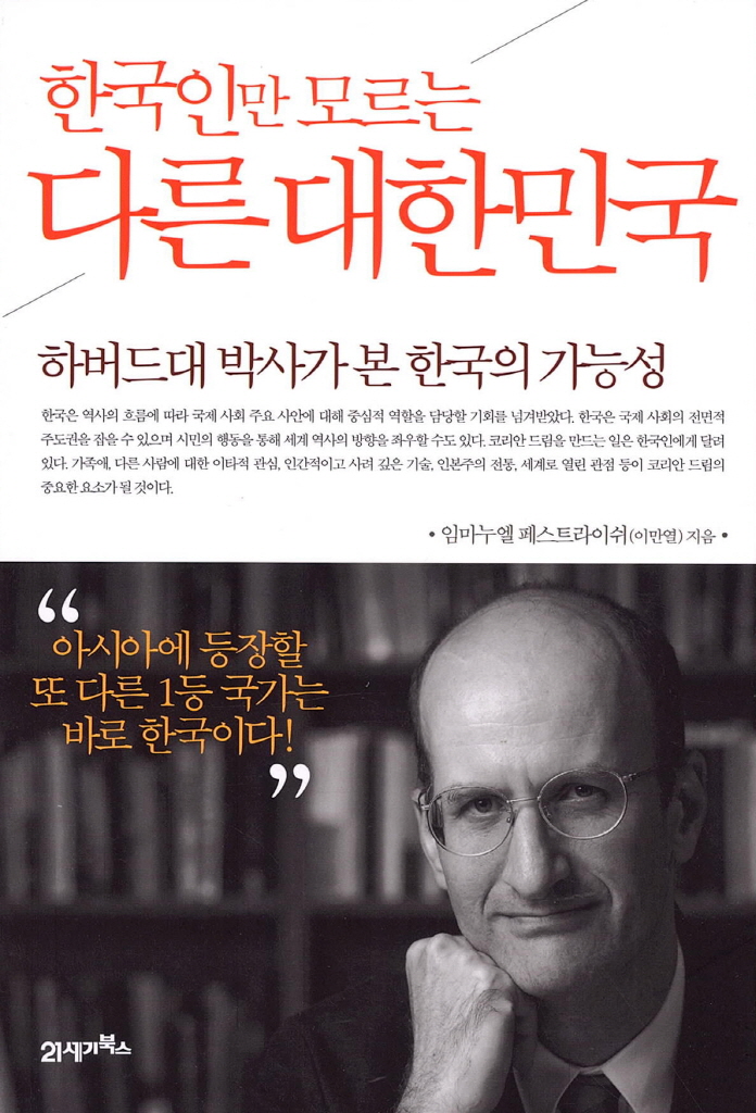  [Book Review] 한국인만 모르는 다른 대한민국