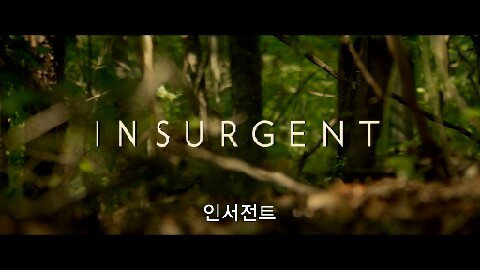 영화[인서전트-다이버전트2]