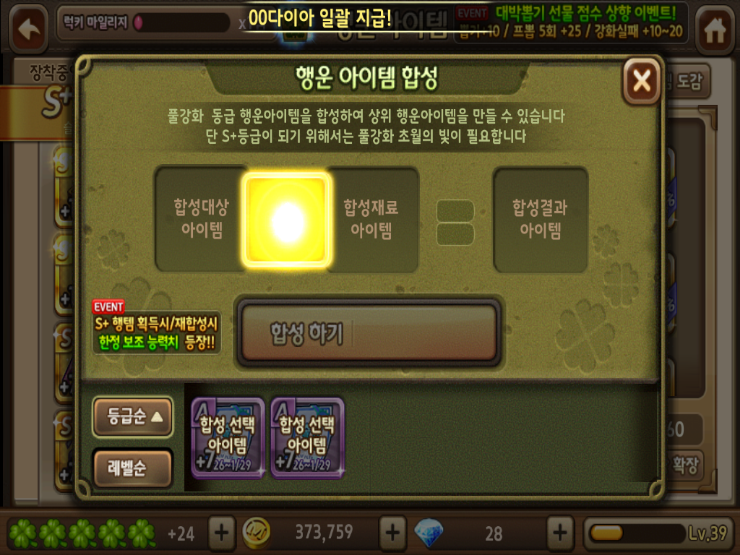 모두의마블 310다이아+90만골드 손해보고 중복 행운아이템 얻기(대박뽑기 출장패키지 3개넣고 한번 합성) 모두의마블 310다이아+90만골드 손해보고 중복 행운아이템 얻기(대박뽑기 출장패키지 3개넣고 한번 합성)