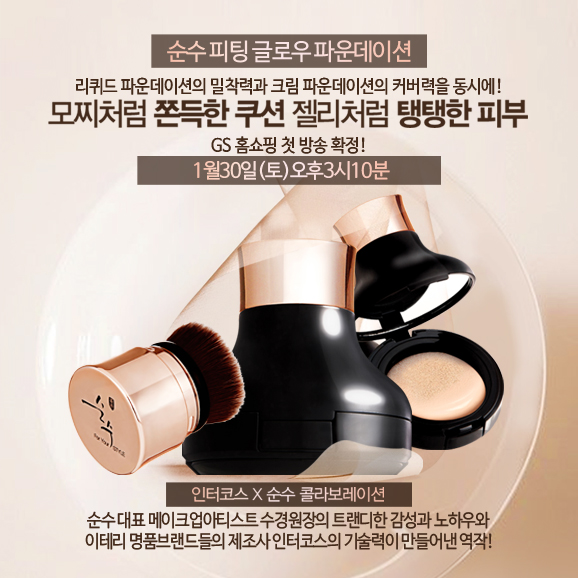 수경대표원장의 피팅 글로우파운데이션 론칭 방송! 1월30일(토) 오후3시10분:: GS홈쇼핑!! 수경대표원장의 피팅 글로우파운데이션 론칭 방송! 1월30일(토) 오후3시10분:: GS홈쇼핑!!