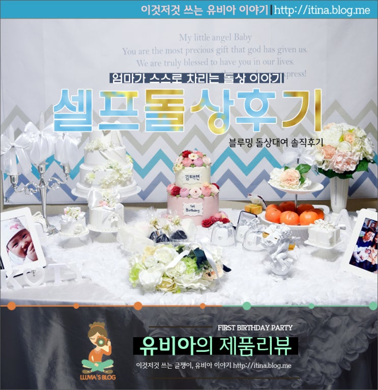  셀프 돌상차리기, 셀프돌잔치, 블루밍 돌상, 셀프돌상, 돌잔치순서