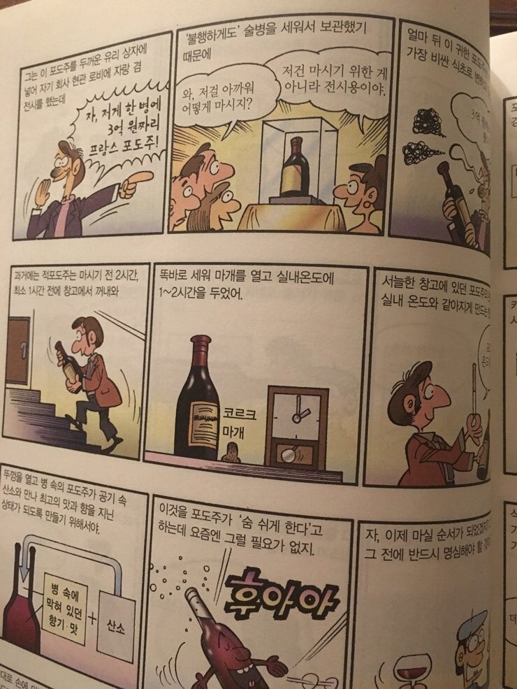 새로만든 먼나라 이웃나라 (프랑스편) : 네이버 블로그 새로만든 먼나라 이웃나라 (프랑스편) : 네이버 블로그