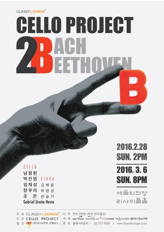 대한민국 대표 첼리스트로 자리매김할 <CELLO PROJECT>가 풀어내는 바흐와 베토벤! 대한민국 대표 첼리스트로 자리매김할 <CELLO PROJECT>가 풀어내는 바흐와 베토벤!