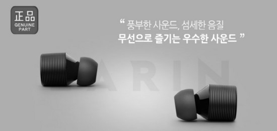  [Earin] 가장 작은 블루투스 이어폰 Earin 초소형 이어린 애플 스토어 입점.