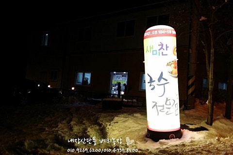 새미찬국수전문점 이미지