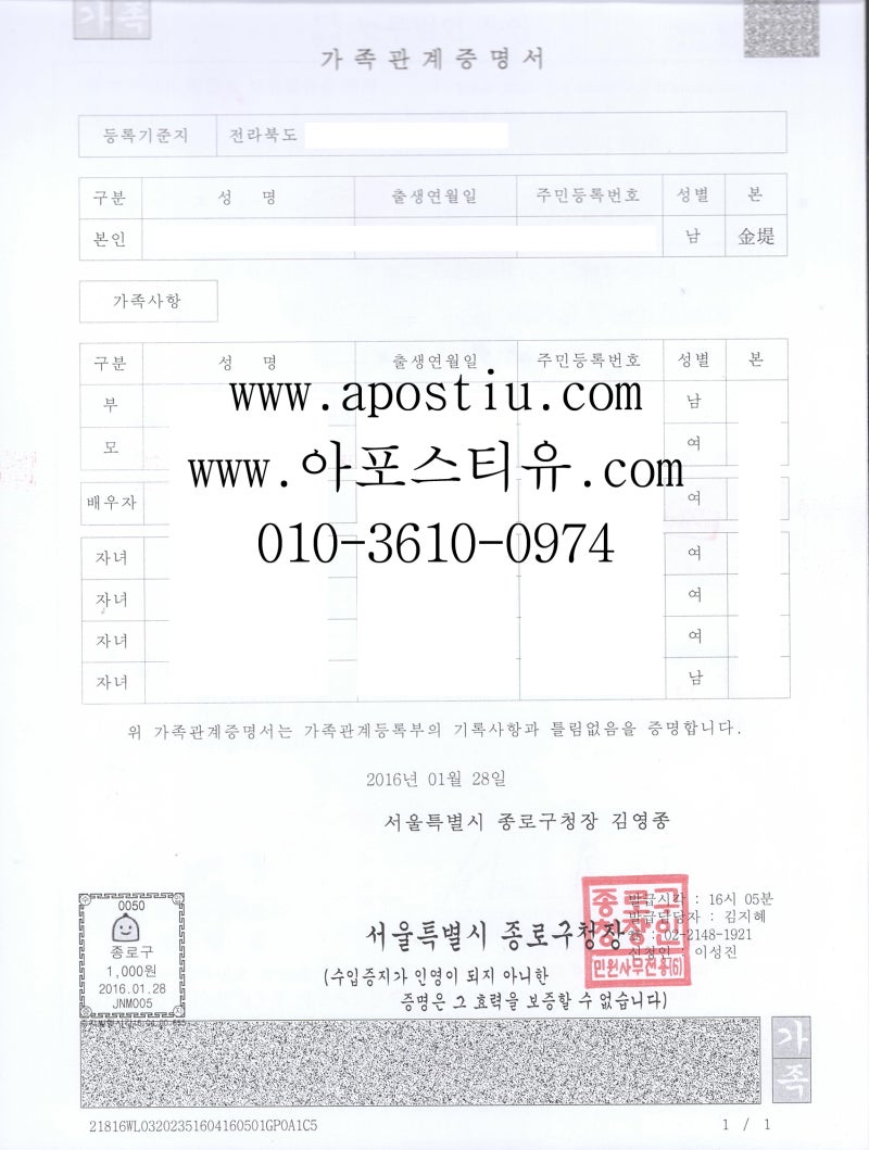가족관계증명서 러시아어번역 및 아포스티유 : 네이버 블로그