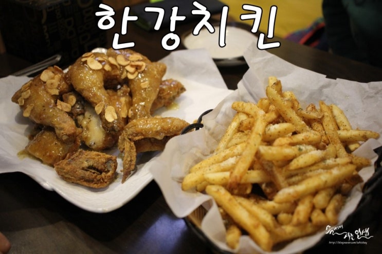  [광화문 맛집] 종로 수제치킨이 맛나는 한강치킨