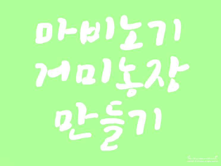  [001] 마비노기 - 거미농장 만들어보자 (거미줄농장)