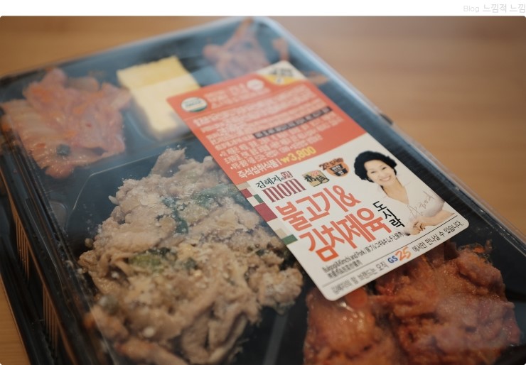  혜자스러운 김혜자 편의점 도시락