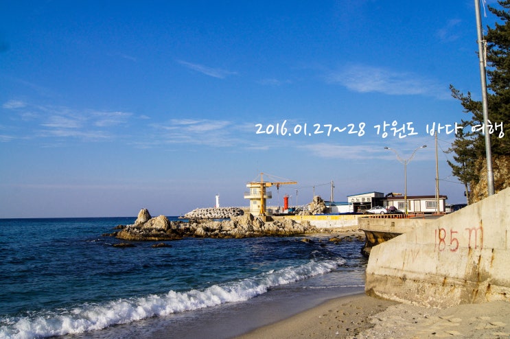  1박2일 겨울바다여행-강원도 속초 장호항