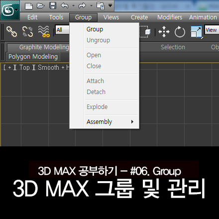06.3D Max 6일차 - 그룹 지정/해제 : 네이버 블로그