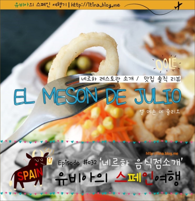  네르하 맛집, 스페인 네르하맛집