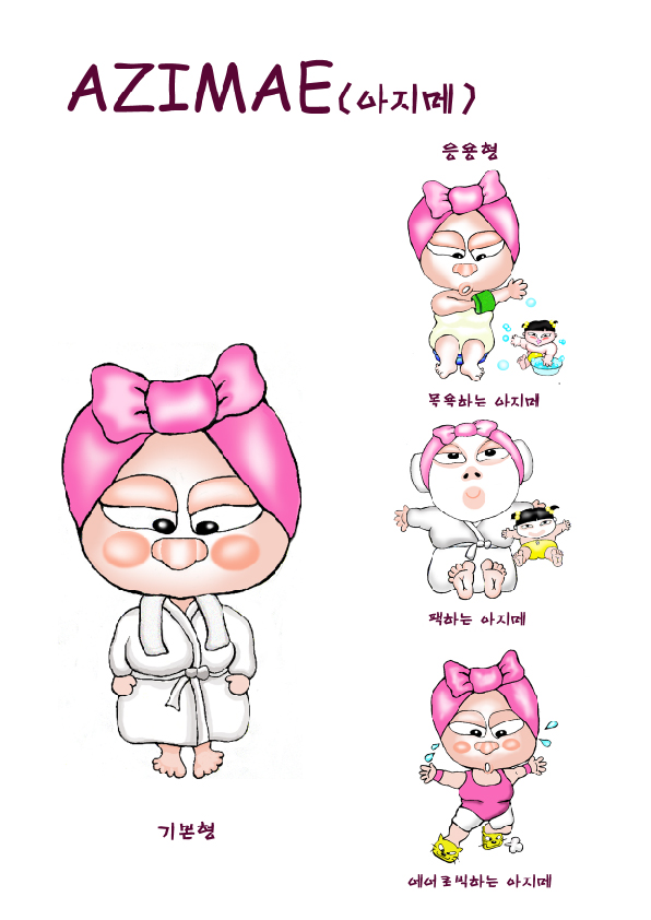  아지메 캐릭터 디자인