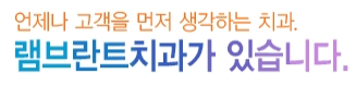  [대전램브란트치과/대전치과] 지르코니아 크라운 알아보기