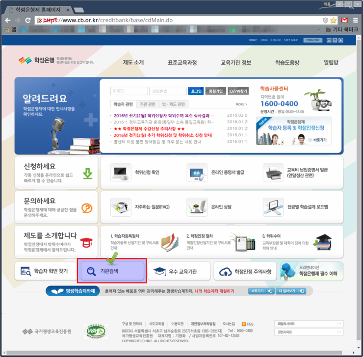  교육기관 검색 방법