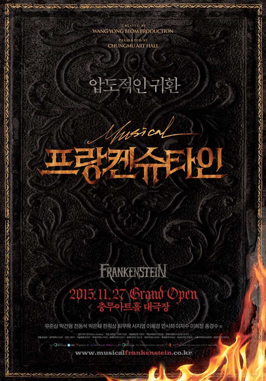  뮤지컬 [프랑켄슈타인] 리뷰 : 여전히 괴물같은 뮤지컬!