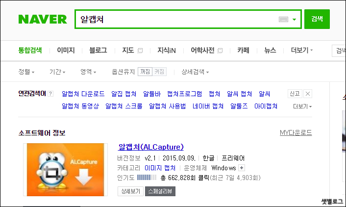  알캡쳐로 스크롤캡쳐 쉽게 하기