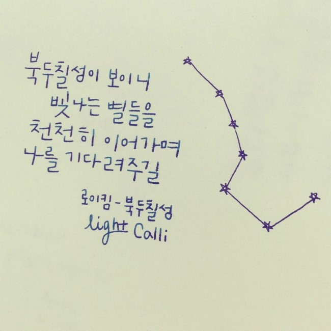 20160203 로이킴 앨범 캘리그라피