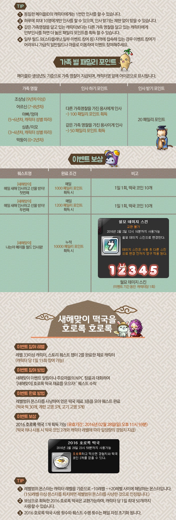 메이플>새해맞이 이벤트& 떡국 코인샵 : 네이버 블로그