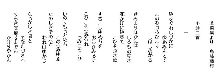 小詩 島崎藤村 소시 시마자키 도손 네이버 블로그 小詩 島崎藤村 소시 시마자키 도손 네이버 블로그
