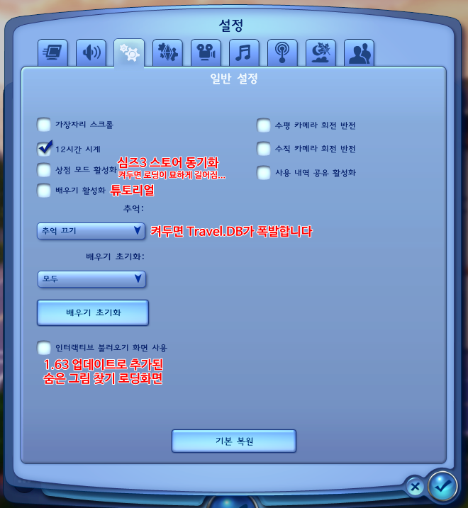 심즈3 팁 속도 향상 팁 네이버 블로그