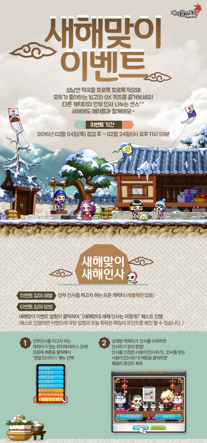 메이플>새해맞이 이벤트& 떡국 코인샵 : 네이버 블로그