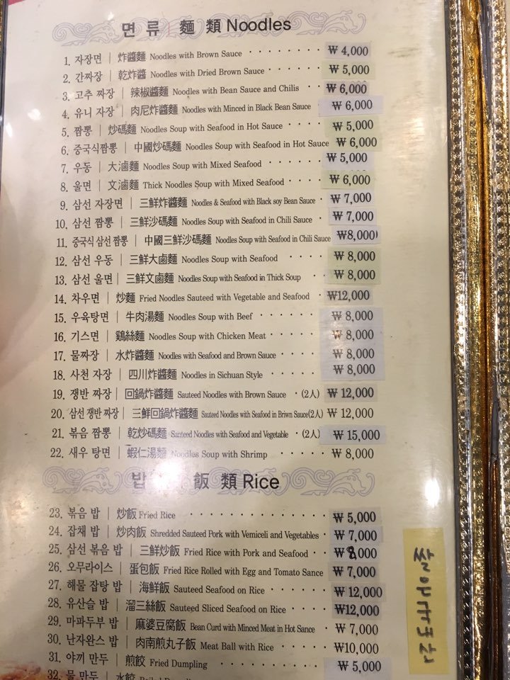  익산 동부성 쟁반짜장  누구를위한 짜장인가