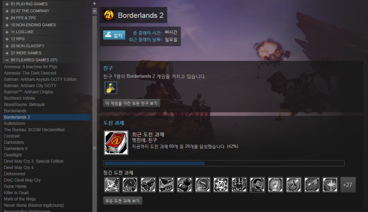  클리어] Borderlands 2