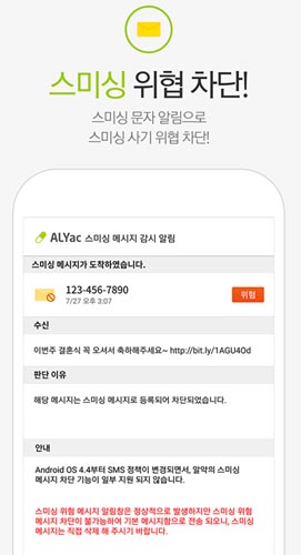  설 연휴 부모님 스마트폰, 보안 점검해 드리세요!
