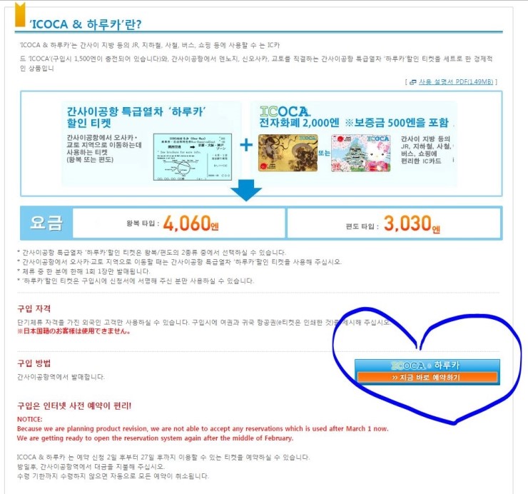  일본가기 전 준비 - 이코카/하루카 패스로 간사이 공항에서 교토역까지 직통으로!