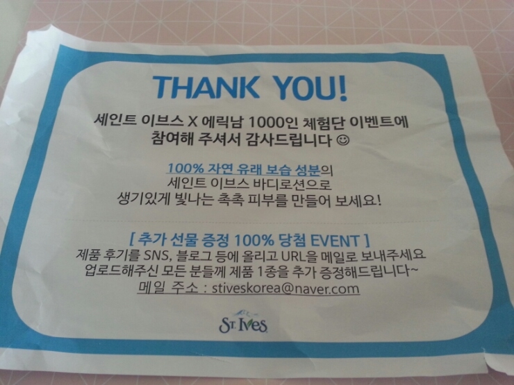  세인트 이브스 바디로션 체험담