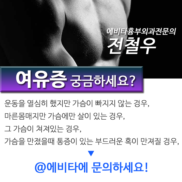 남성여유증운동 열심히 한다면 6