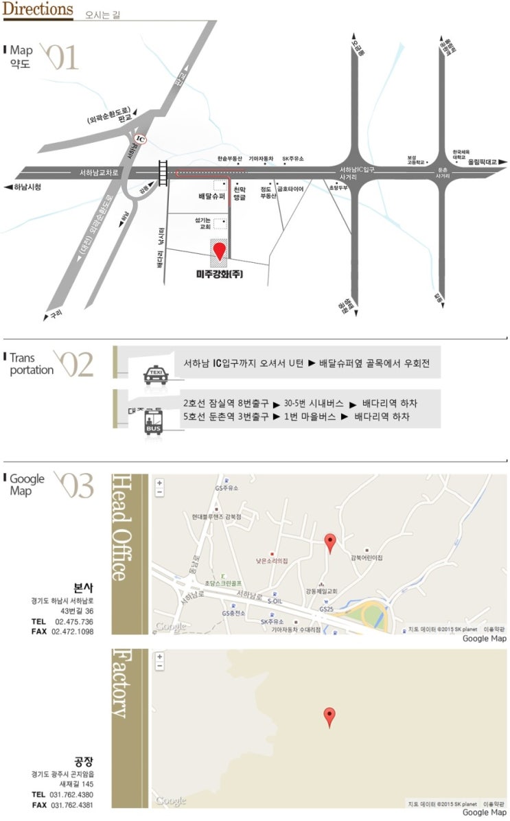  미주강화(주) 오시는 길 [서울 사무실]