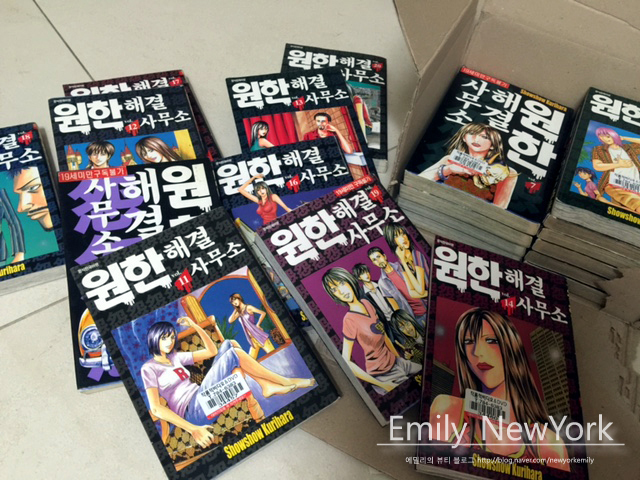  원한해결사무소