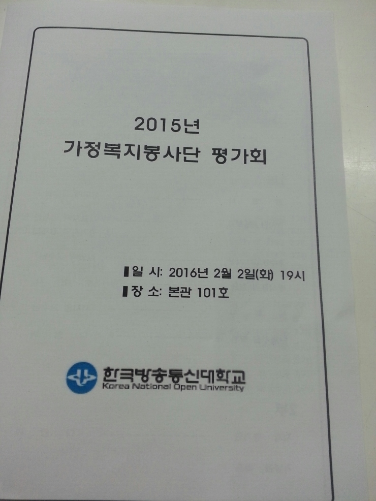 가정복지봉사단 평가회 가정복지봉사단 평가회