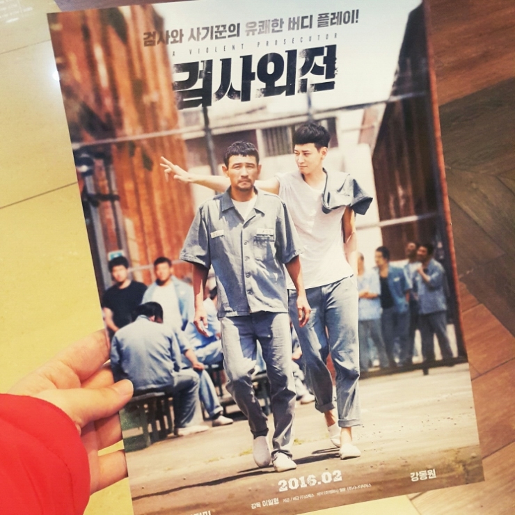  [일상] 파주 롯데아울렛 롯데시네마 영화 검사외전! 눈호강하고 왔어요~