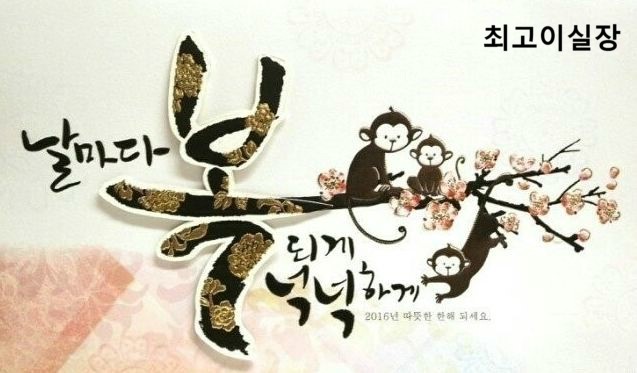  새해 복 많이 받으세요