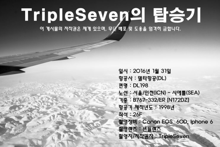  [TripleSeven/탑승기] 델타항공 B767-300ER 서울/인천(ICN) - 시애틀(SEA) 탑승기!(1)
