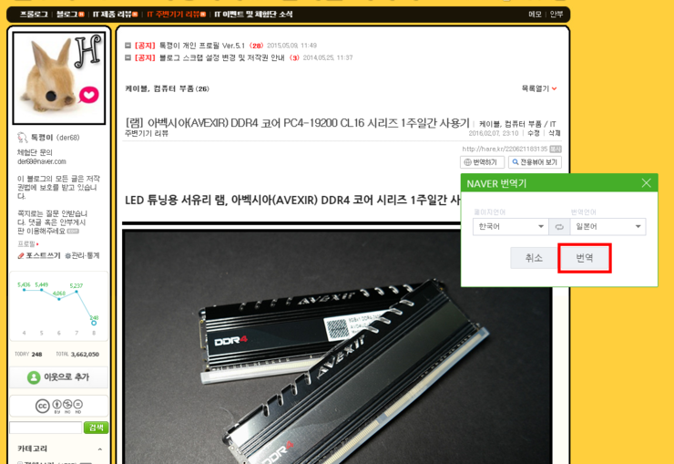 ネイバーブログで韓国語を日本語に変更する方法 네이버 블로그