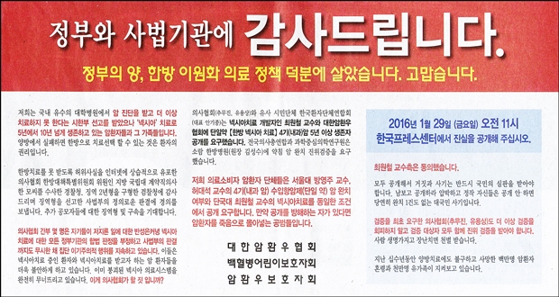 대한암환우협회 "넥시아 치료 받은 생존환자 명단 공개"