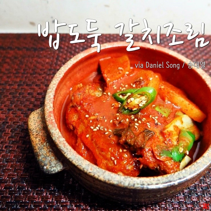  [갈치조림 황금레시피]밥도둑 메뉴로 최고에요!