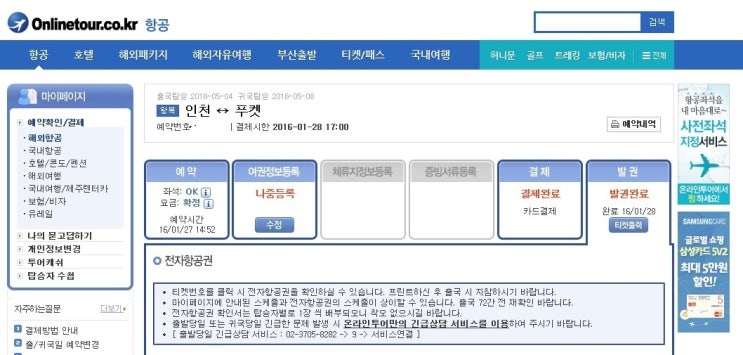  2016 휴가지 선정! 봄 휴가는 푸켓으로